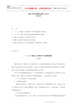 机械工业技术创新能力建设工作会议