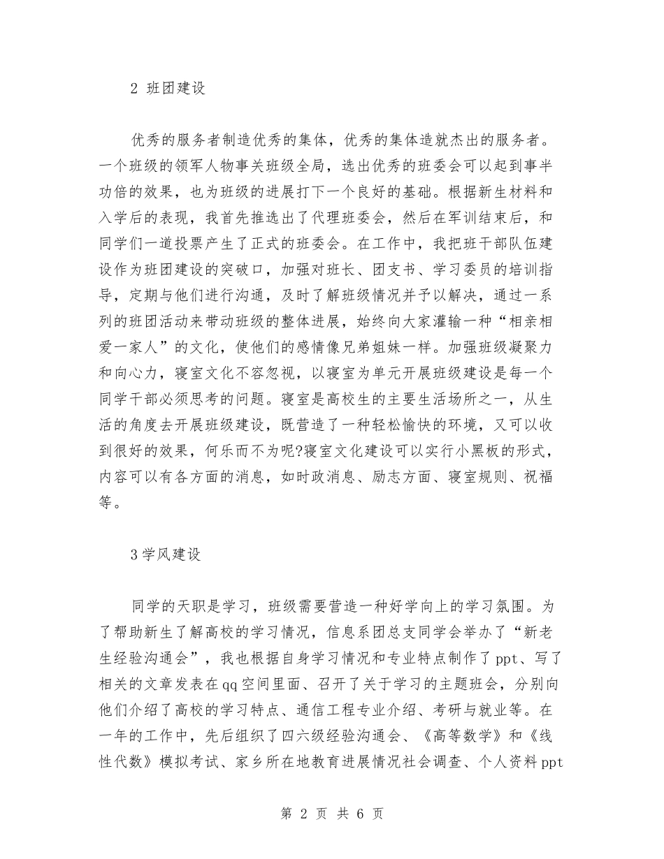 2024年教育辅导员年终工作总结范文与2024年敬老院院长个人工作总结汇编_第2页