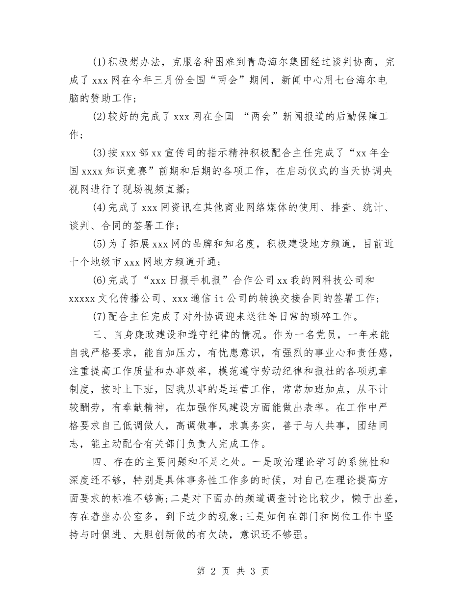 2024年网站部门个人总结与2024年网管工作总结汇编_第2页