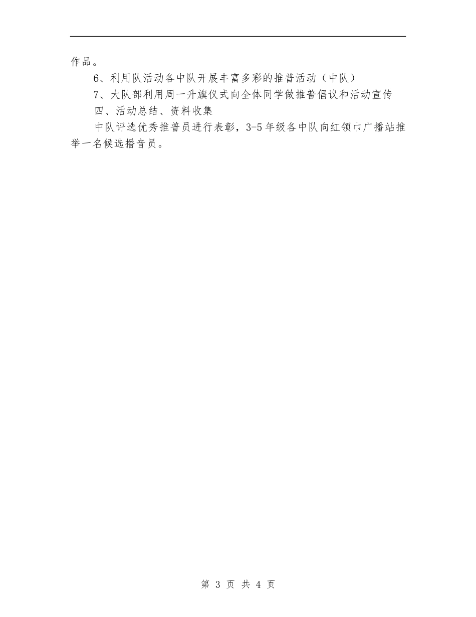 全国推普周活动方案_第3页