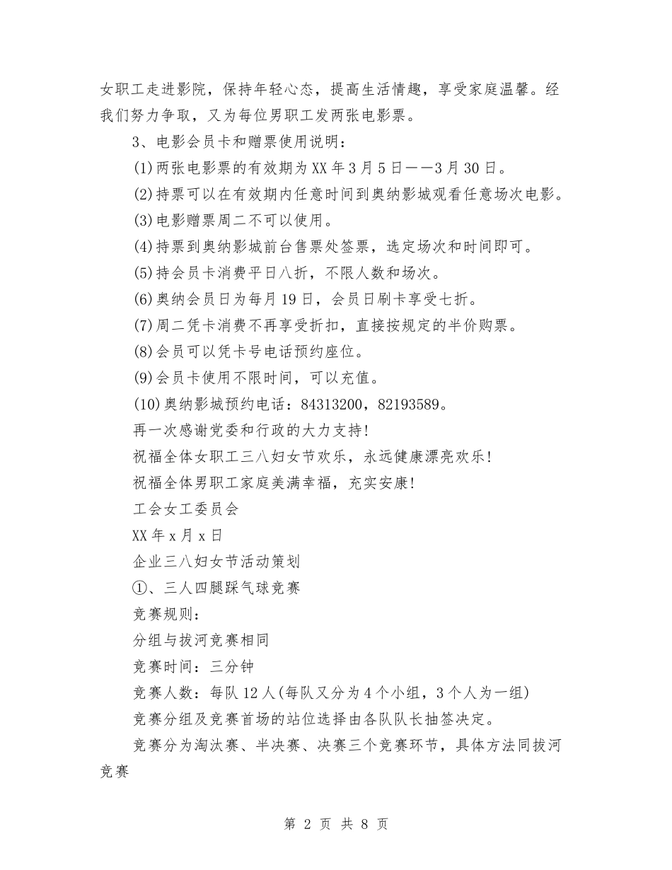 2024年三八妇女节活动方案与2024年三农工作计划汇编_第2页