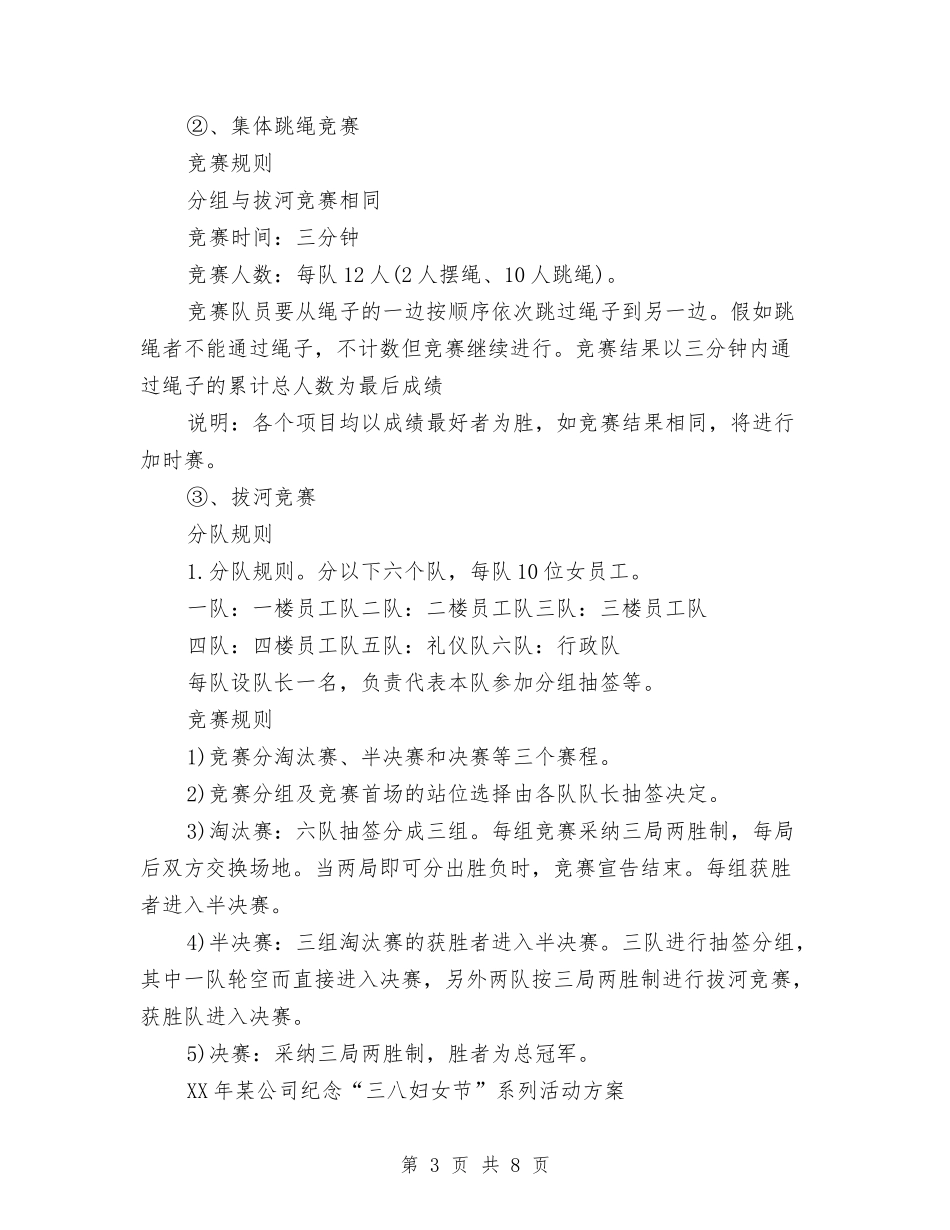 2024年三八妇女节活动方案与2024年三农工作计划汇编_第3页