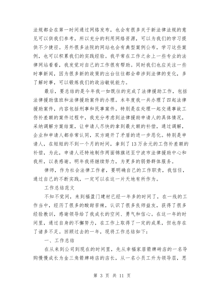 2024年律师年度总结范文与2024年律师年终个人总结范文汇编_第3页