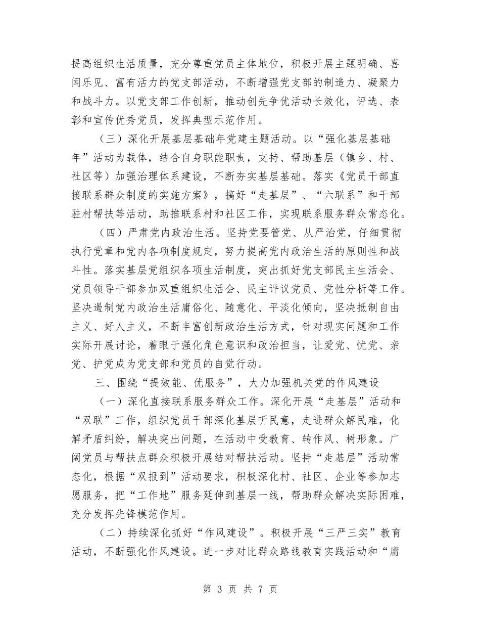 2024年气象局党建工作要点与2024年气象局工作总结汇编_第3页