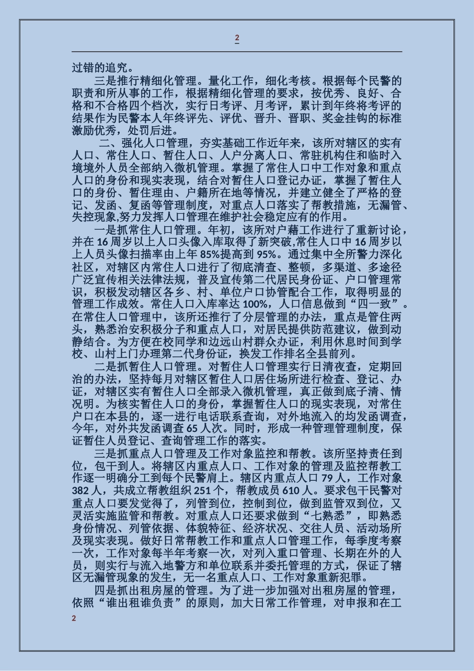 公安局先进事迹材料_第2页