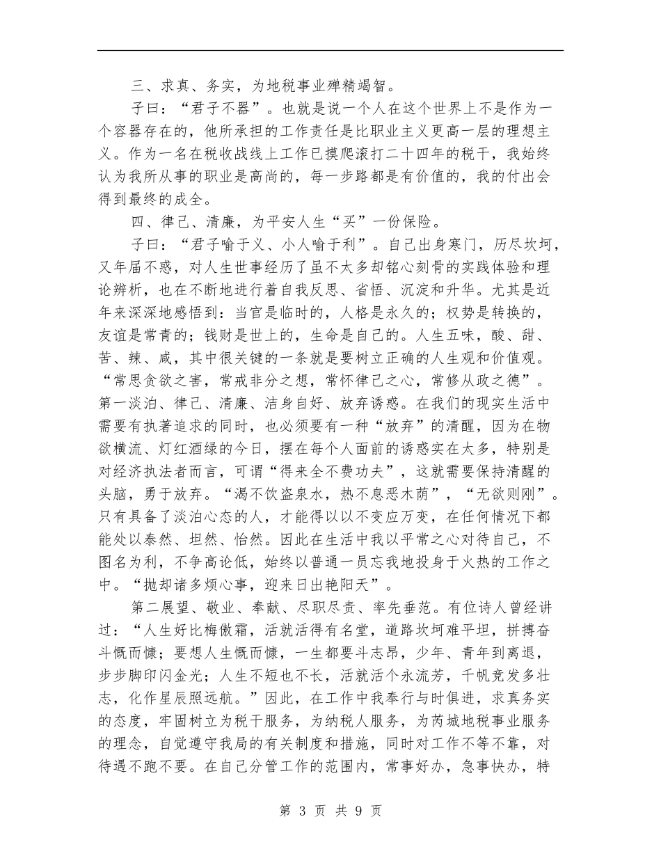 税务所管理员述职述廉报告_第3页