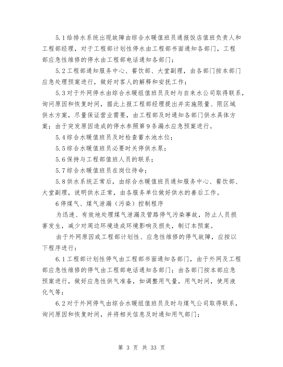 2024工程应急预案4篇与2024巾帼文明岗申报材料汇编_第3页