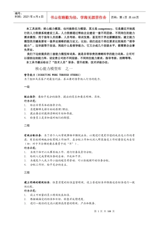 核心能力模型与技术岗位分级---操作手册