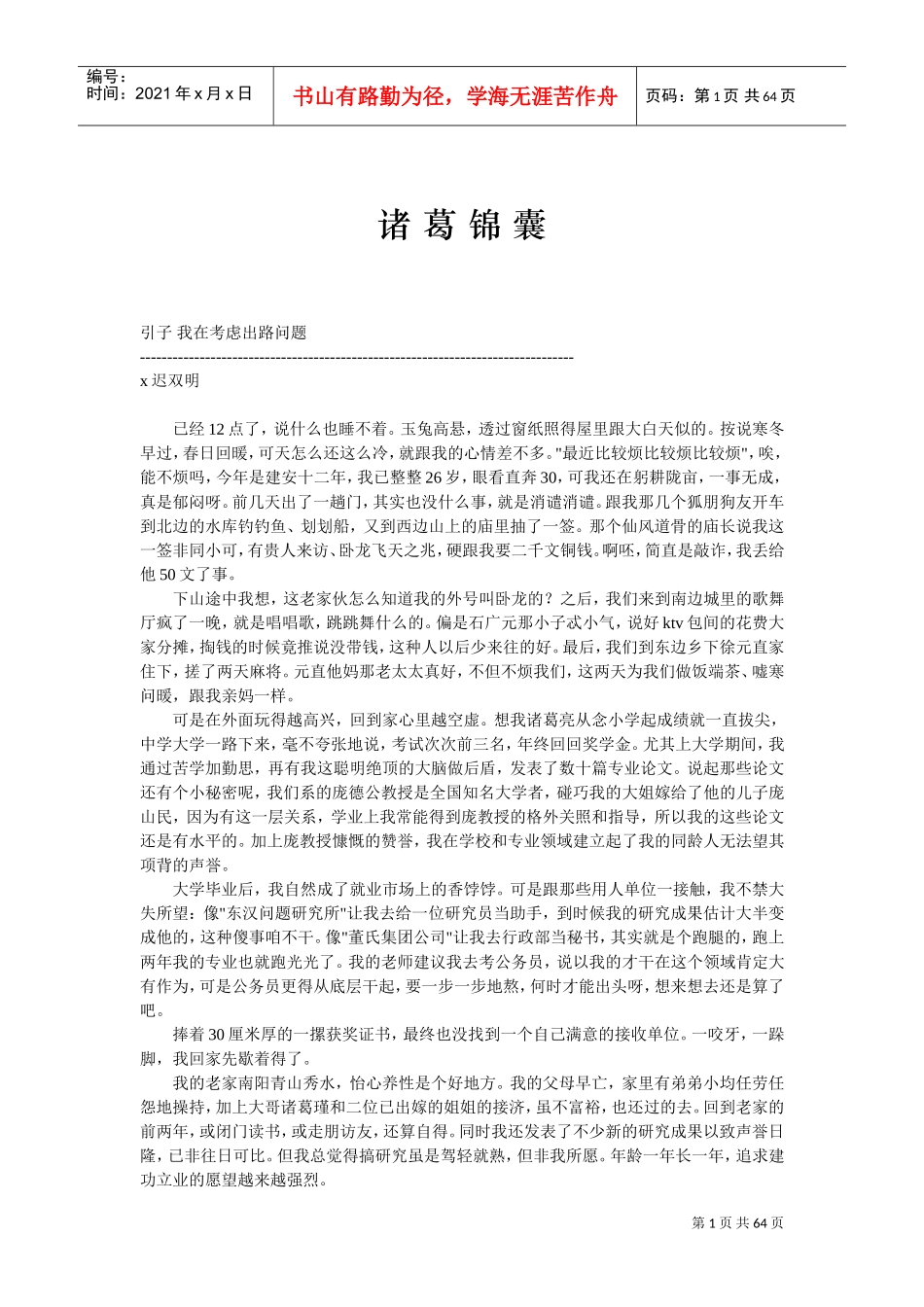 激励沟通—诸葛锦囊_第1页