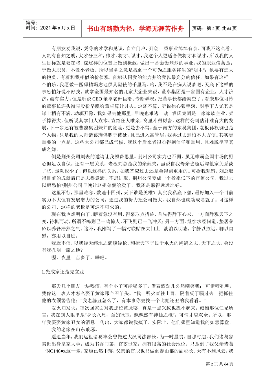 激励沟通—诸葛锦囊_第2页