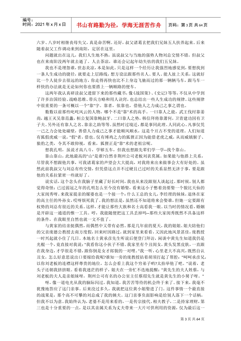 激励沟通—诸葛锦囊_第3页