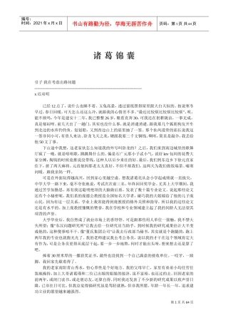 激励沟通—诸葛锦囊