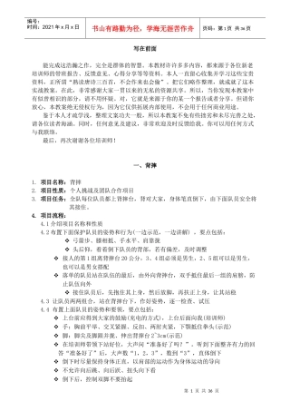 拓展培训师系统教程(超强实战版-带全分享)