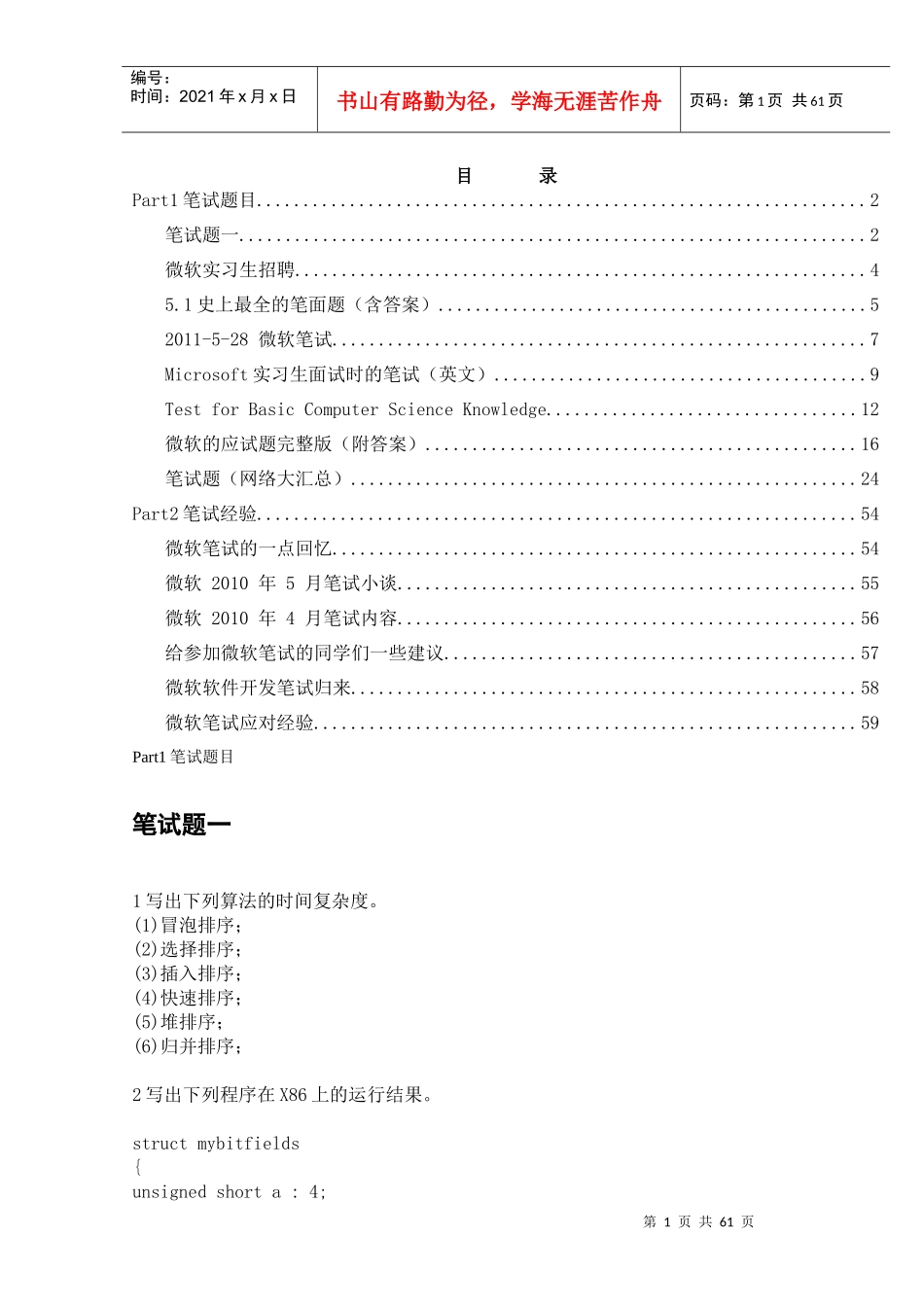 微软校园招聘笔试笔经超完整版_第1页