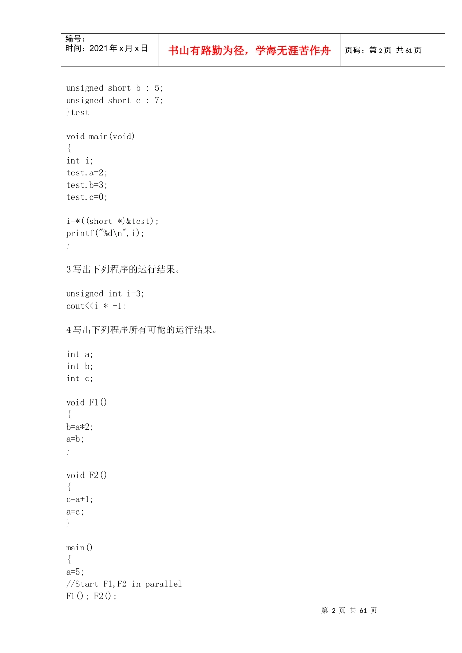 微软校园招聘笔试笔经超完整版_第2页