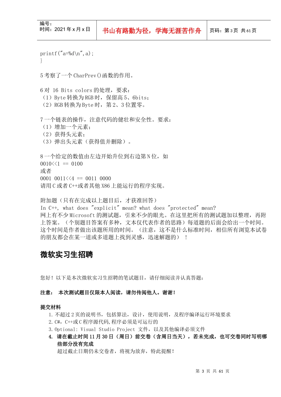 微软校园招聘笔试笔经超完整版_第3页
