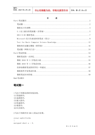 微软校园招聘笔试笔经超完整版