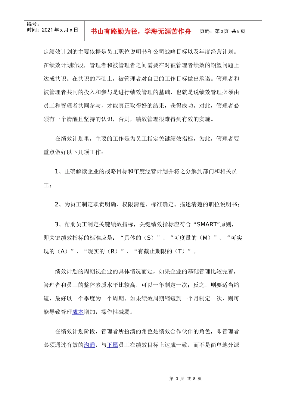 绩效管理的轨道_第3页
