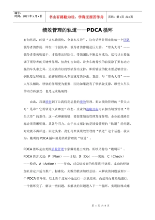 绩效管理的轨道