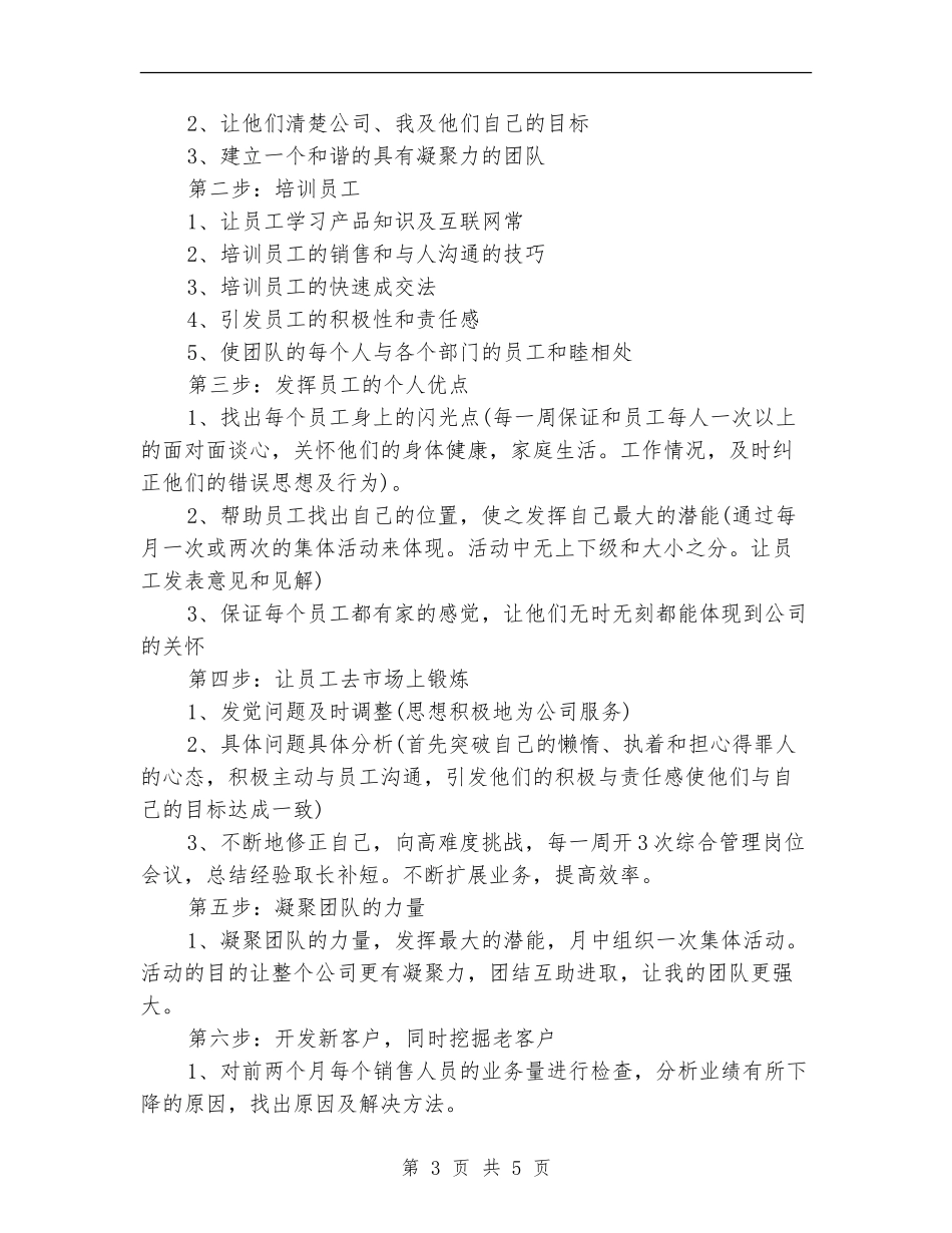 销售个人季度工作计划例文_第3页