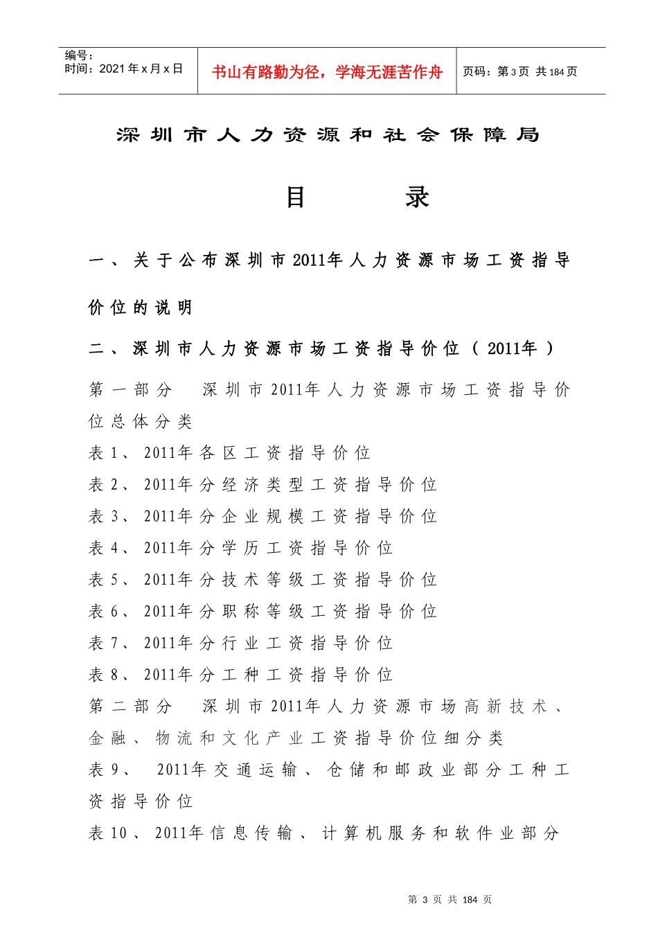 深圳市年度人力资源市场工资指导价位_第3页