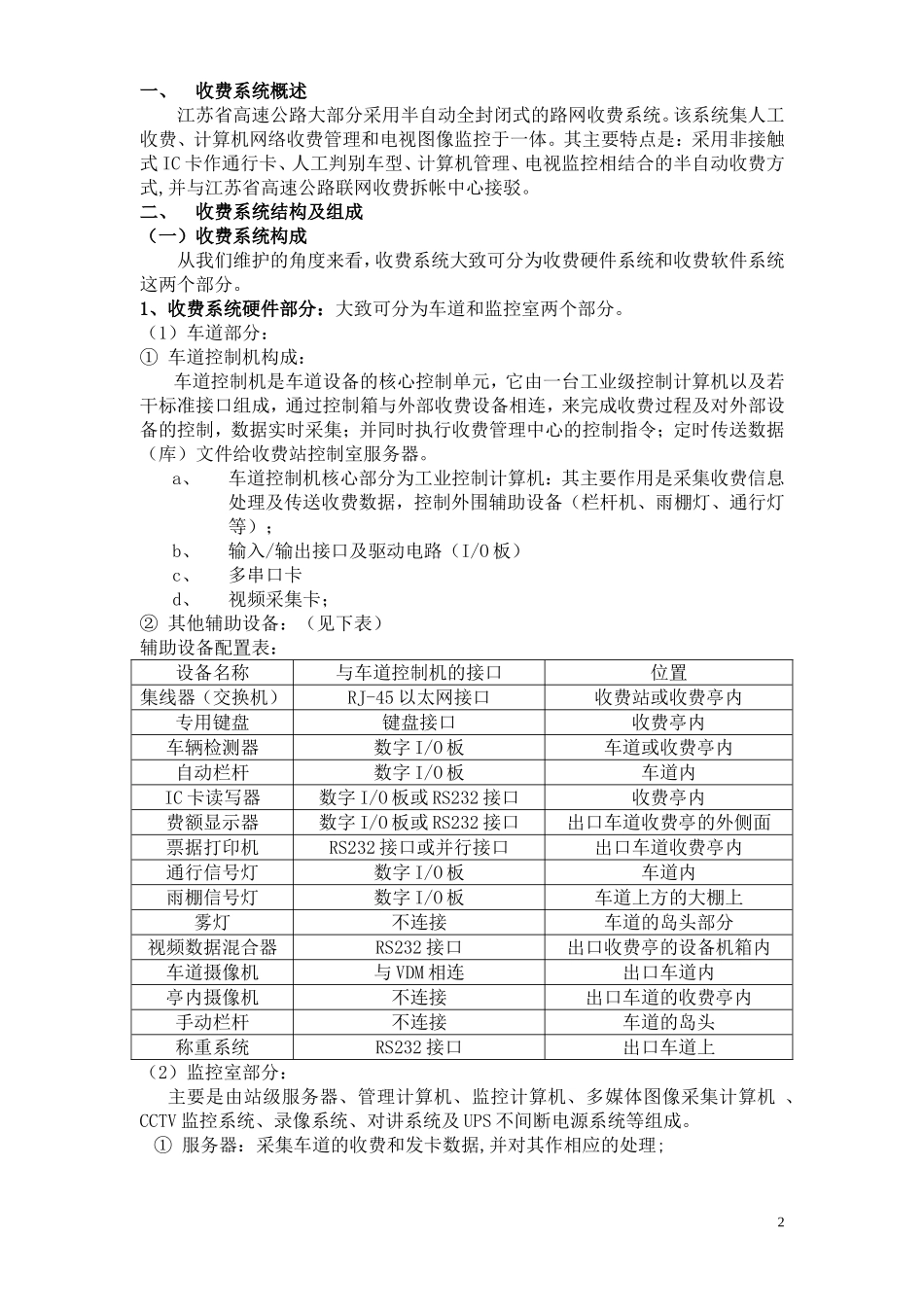 高速公路机电系统养护标准培训课件_第2页