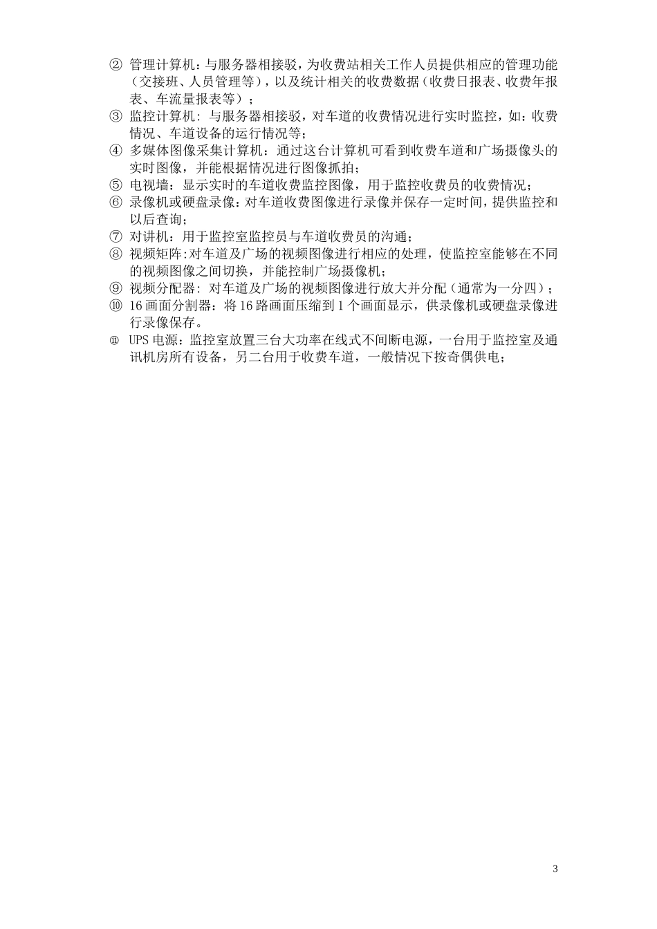 高速公路机电系统养护标准培训课件_第3页