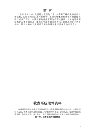 高速公路机电系统养护标准培训课件