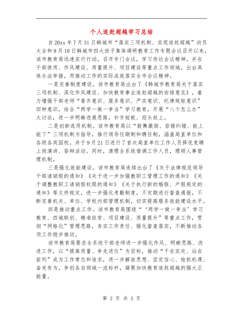 个人追赶超越学习总结_第2页