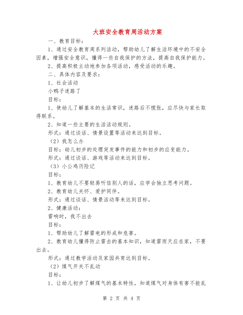 大班安全教育周活动方案_第2页