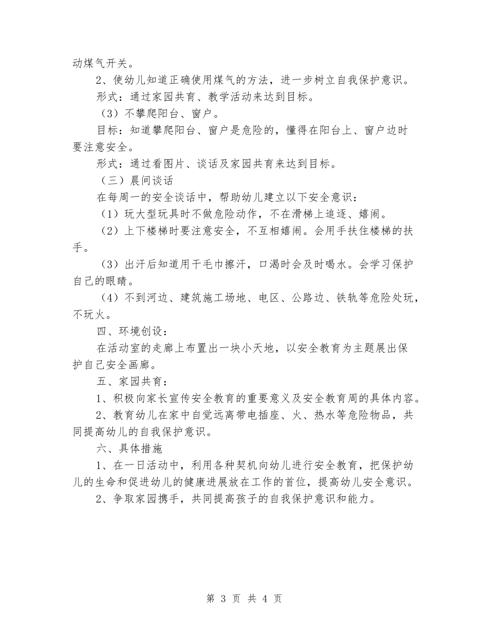 大班安全教育周活动方案_第3页