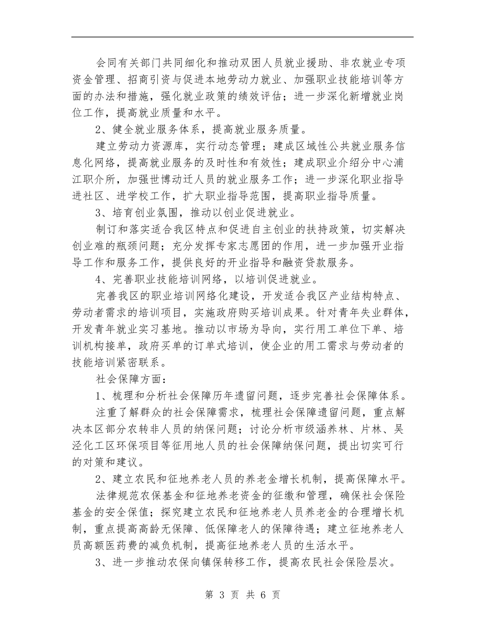 劳动保障工作计划报告_第3页