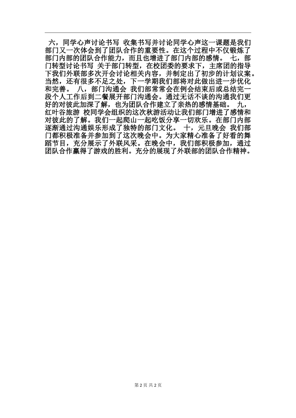 17年部门月度个人工作总结_第2页