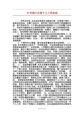 17年部门月度个人工作总结