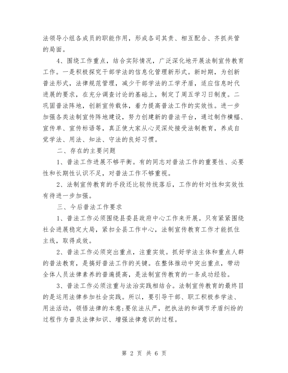 2024年普法工作总结范文与2024年普法工作总结范文2汇编_第2页