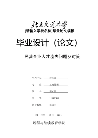 民营企业人才流失问题及对策论文