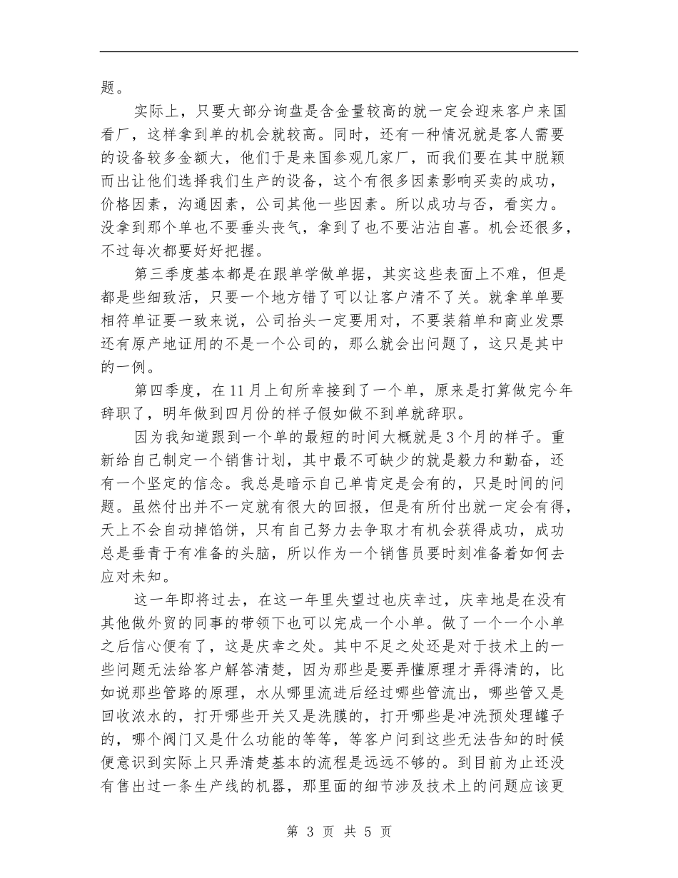 外贸业务主管年终个人总结范文_第3页