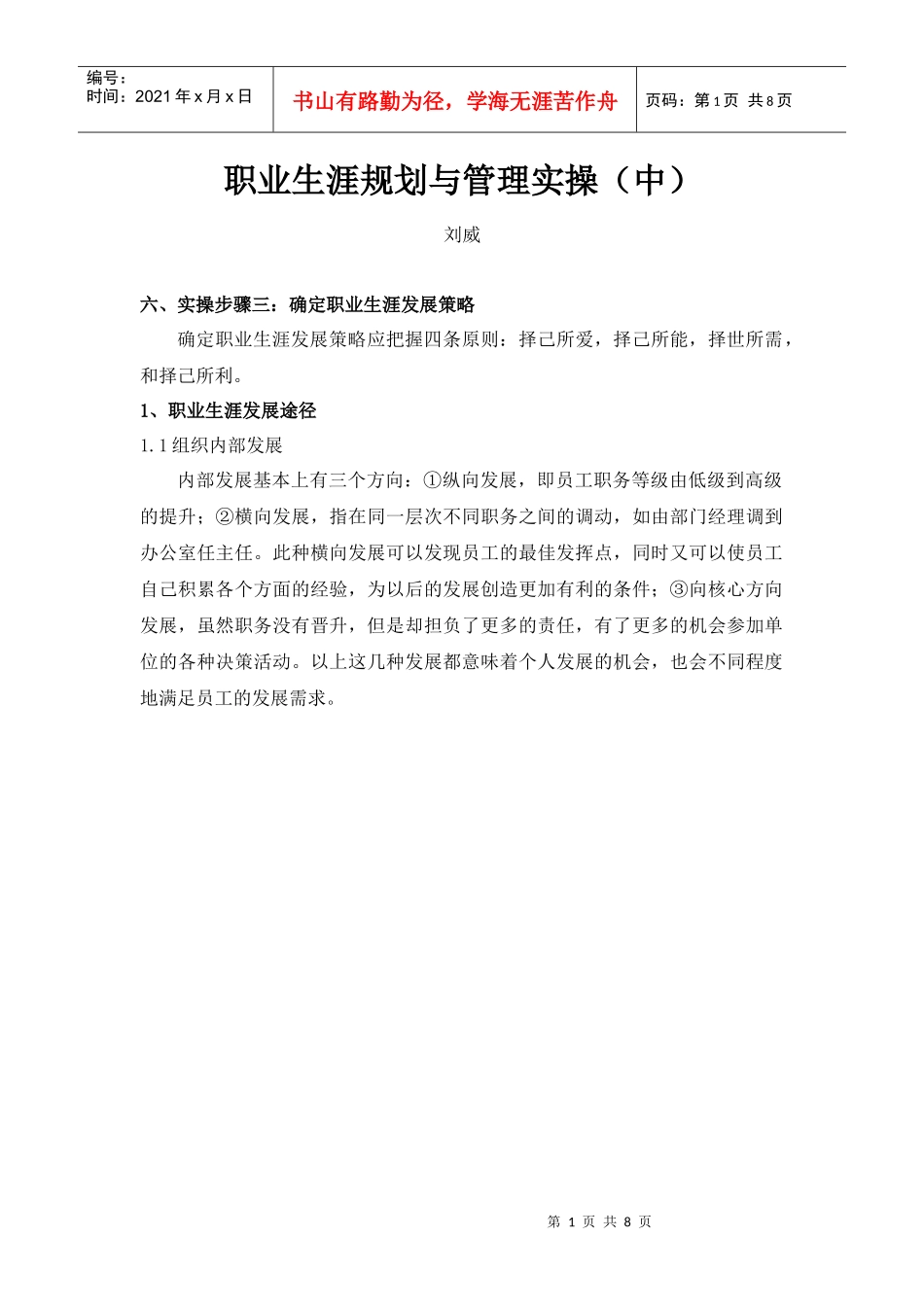 职业生涯规划与管理实操（中）_第1页