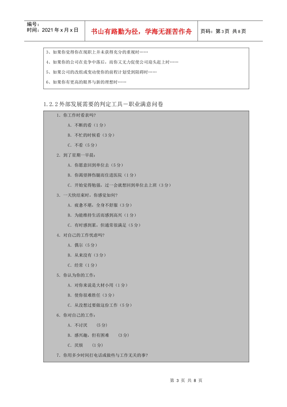 职业生涯规划与管理实操（中）_第3页