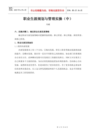 职业生涯规划与管理实操（中）