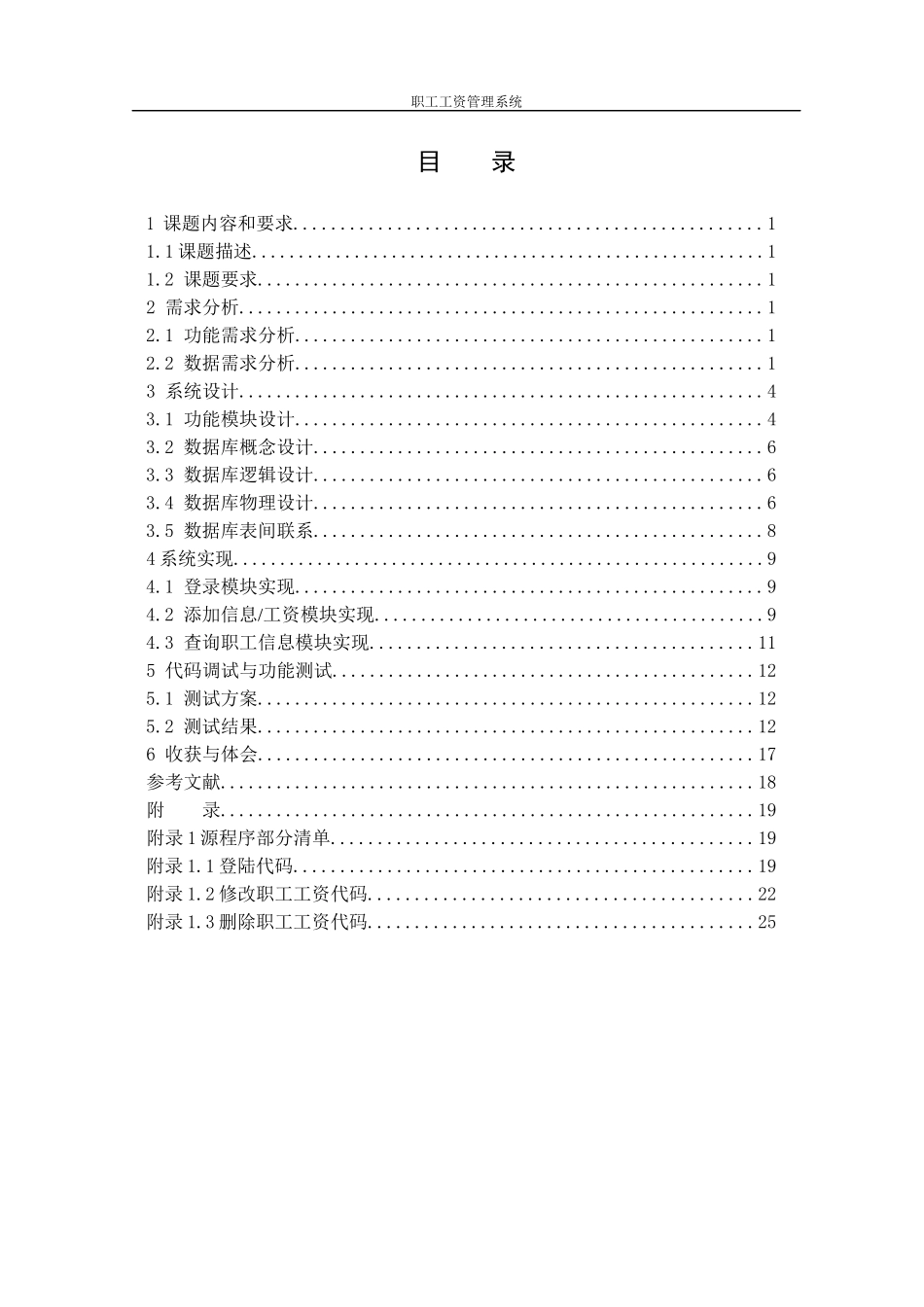 职工工资管理系统_2_第2页