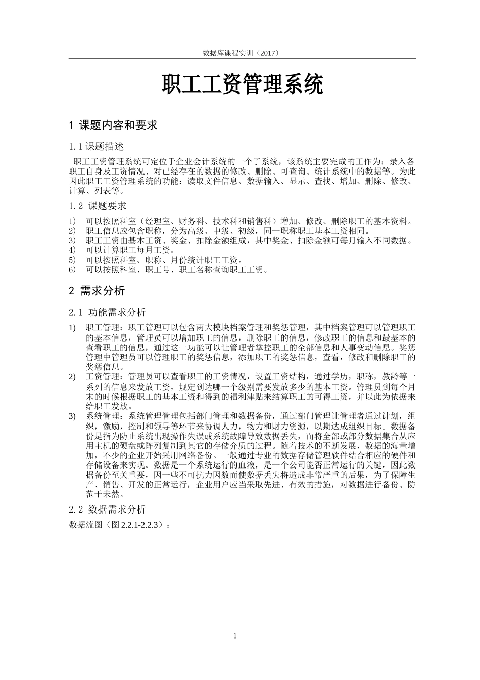 职工工资管理系统_2_第3页