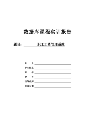 职工工资管理系统_2