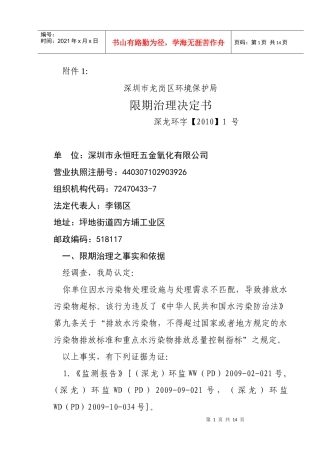 深圳市龙岗区环境保护局