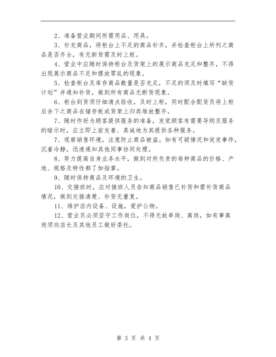 2024药店营业员7月工作计划_第3页