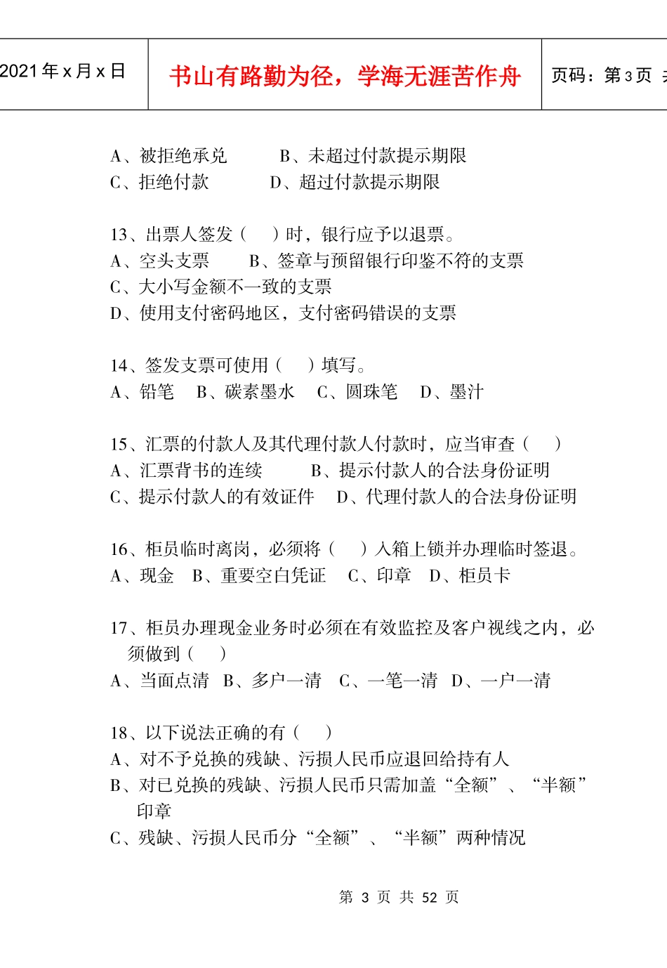 广东省农信社新招员工考试笔试题库-多选题_第3页