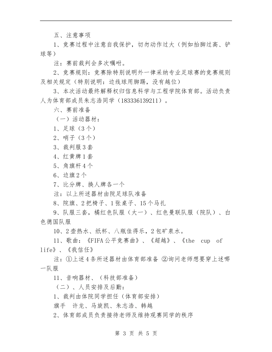 师生足球友谊赛活动策划书_第3页