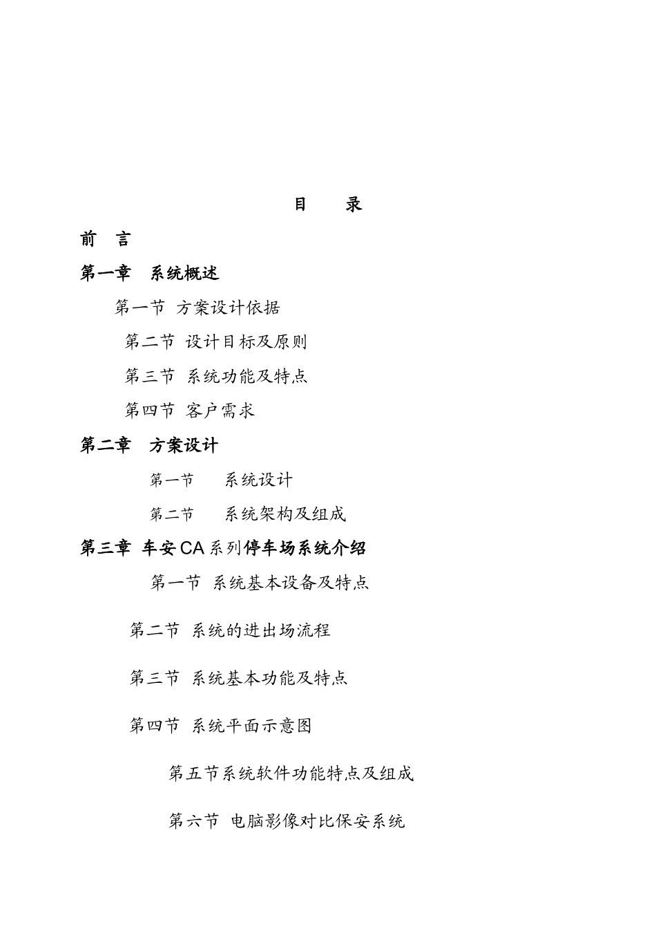 某停车场智能收费系统解决方案_第1页