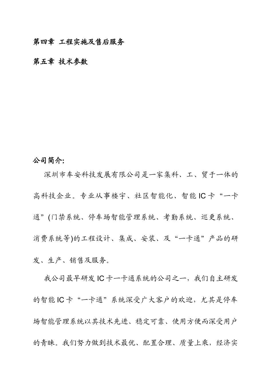 某停车场智能收费系统解决方案_第2页