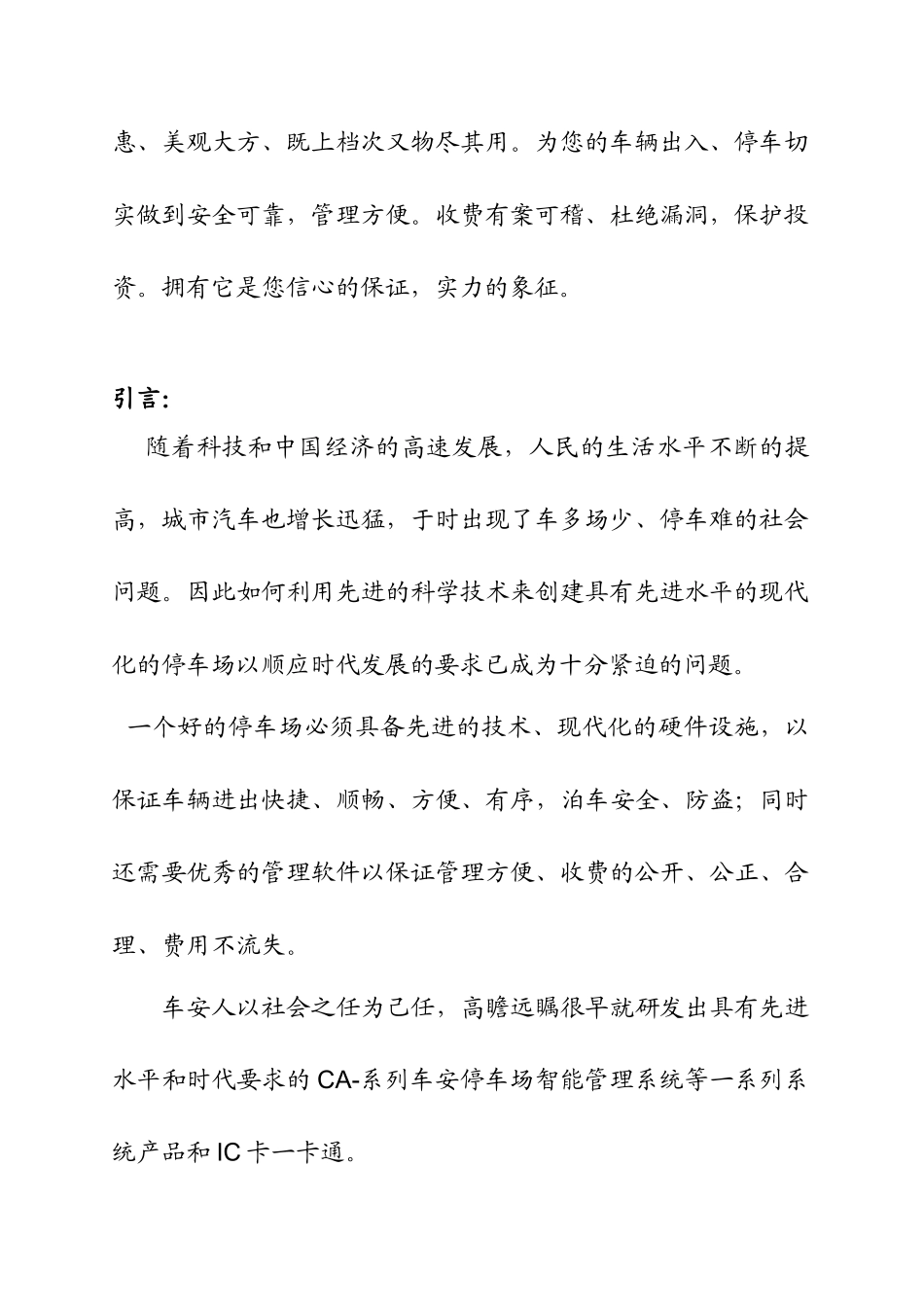 某停车场智能收费系统解决方案_第3页